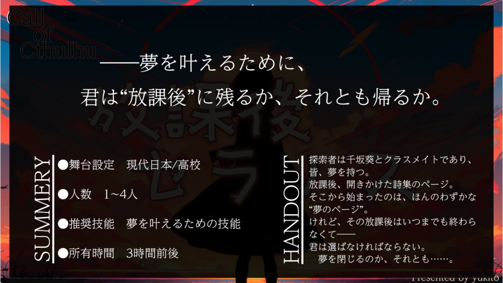 COC6【放課後セラノス】