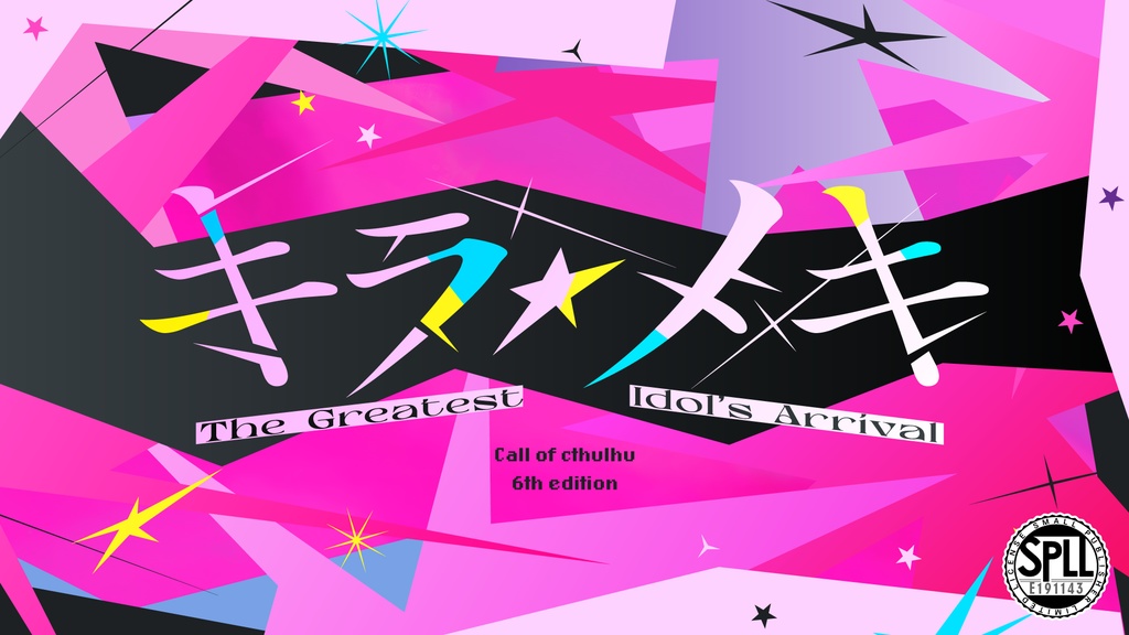 CoC「キラ★メキ -The Greatest Idol's Arrival-」SPLL:E191143