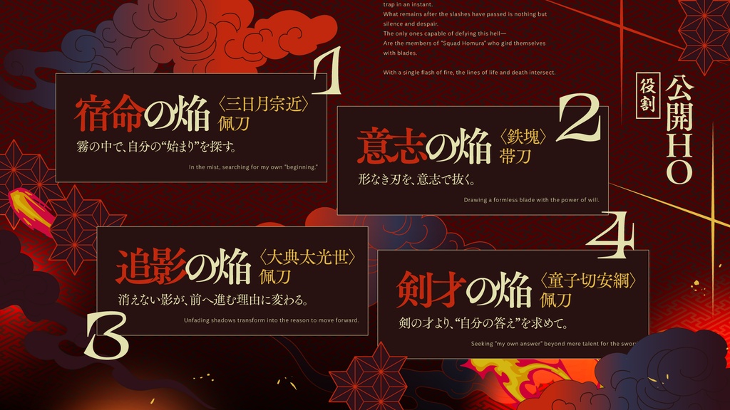 CoC「刃鳴は散りても焔は残る」SPLL:E187099
