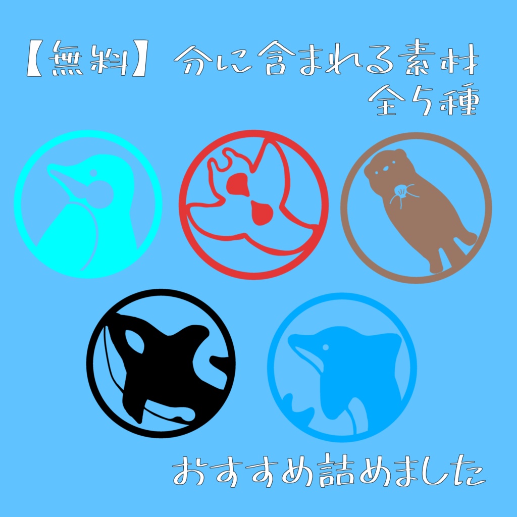 【無料/有料】海の生き物アイコン