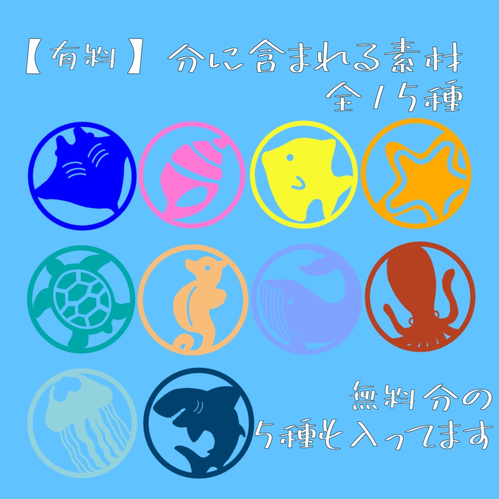 【無料/有料】海の生き物アイコン