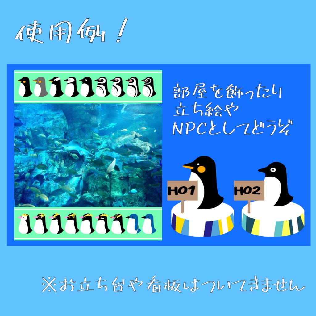 【無料/有料】ペンギン詰め合わせ2