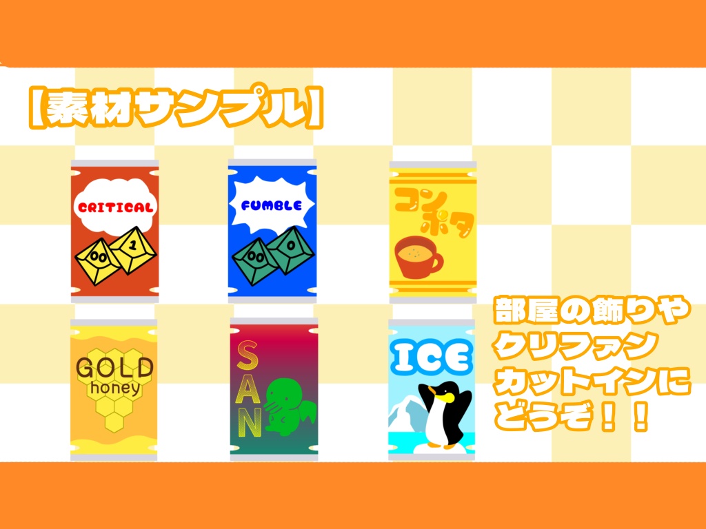 【CoCシナリオ】コンッポタポタポタ【SPLL:E119911】