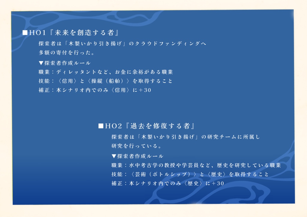 【CoCシナリオ】神風サルベージ【SPLL:E198668】