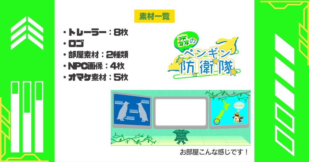 【CoCシナリオ】森のペンギン防衛隊【SPLL:E196416】