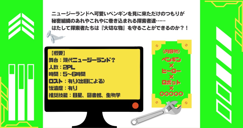 【CoCシナリオ】森のペンギン防衛隊【SPLL:E196416】