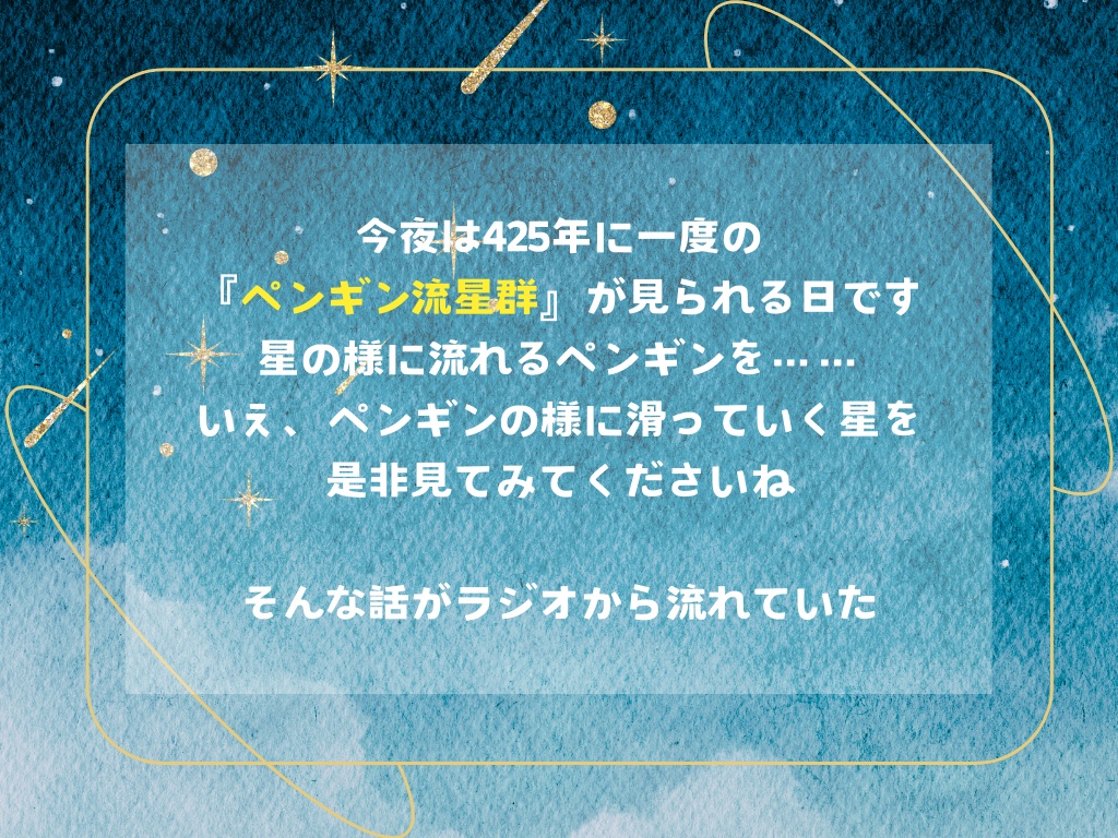 【CoCシナリオ】星降る箱舟【SPLL:E194007】