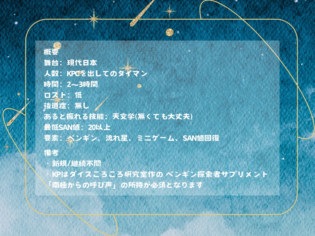 【CoCシナリオ】星降る箱舟【SPLL:E194007】