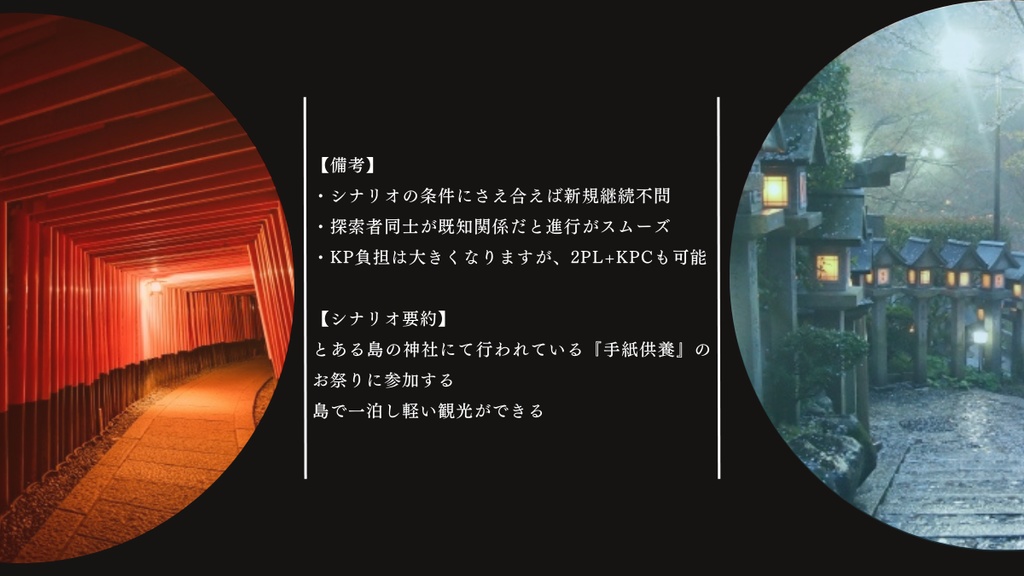 【CoCシナリオ】焚き沈み【SPLL:E193039】