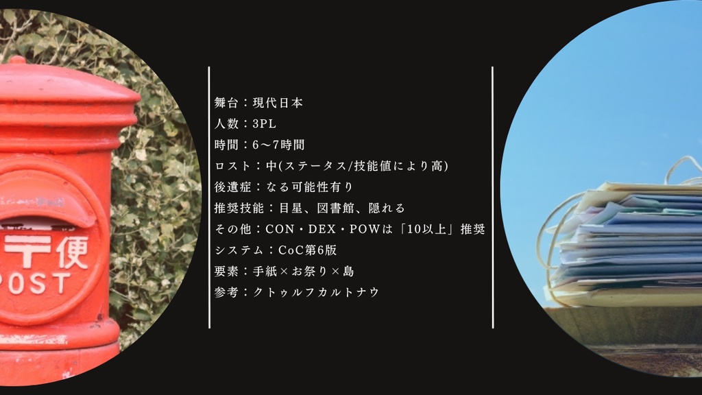 【CoCシナリオ】焚き沈み【SPLL:E193039】