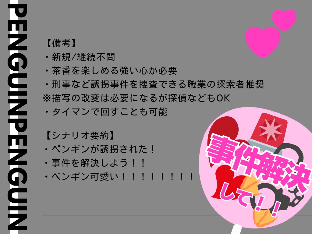 【CoCシナリオ】水族館アイドル誘拐事件【SPLL:E193919】