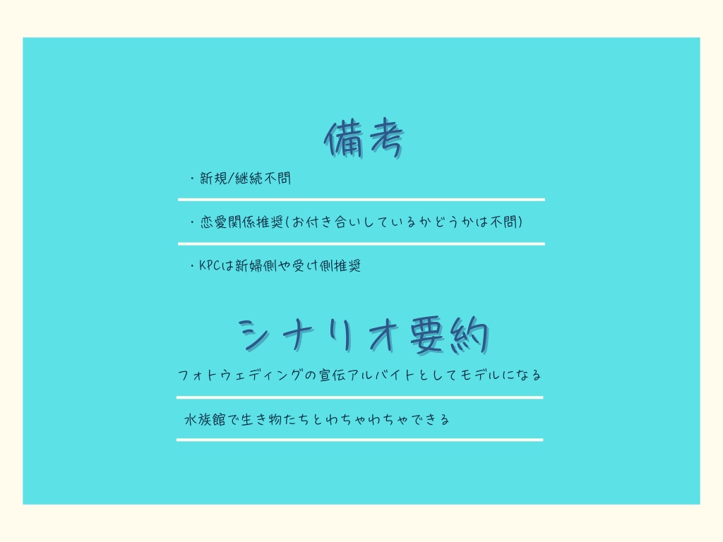 【CoCシナリオ】ペンギンに愛を誓えますか?【SPLL:E192614】