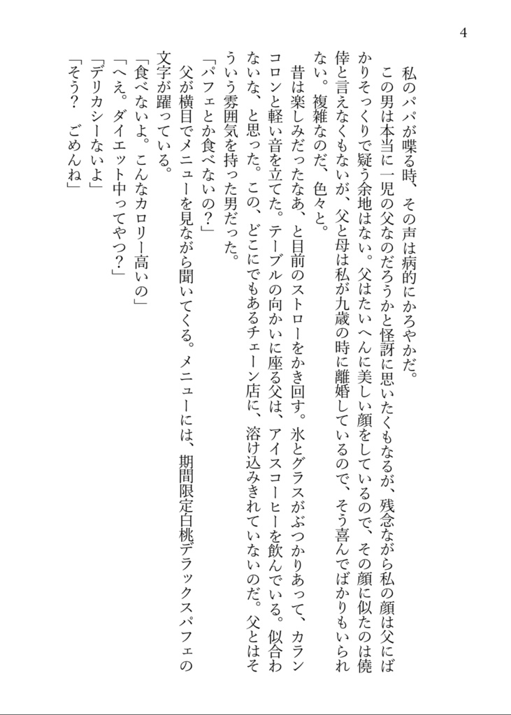 【膝髭】パパの弟