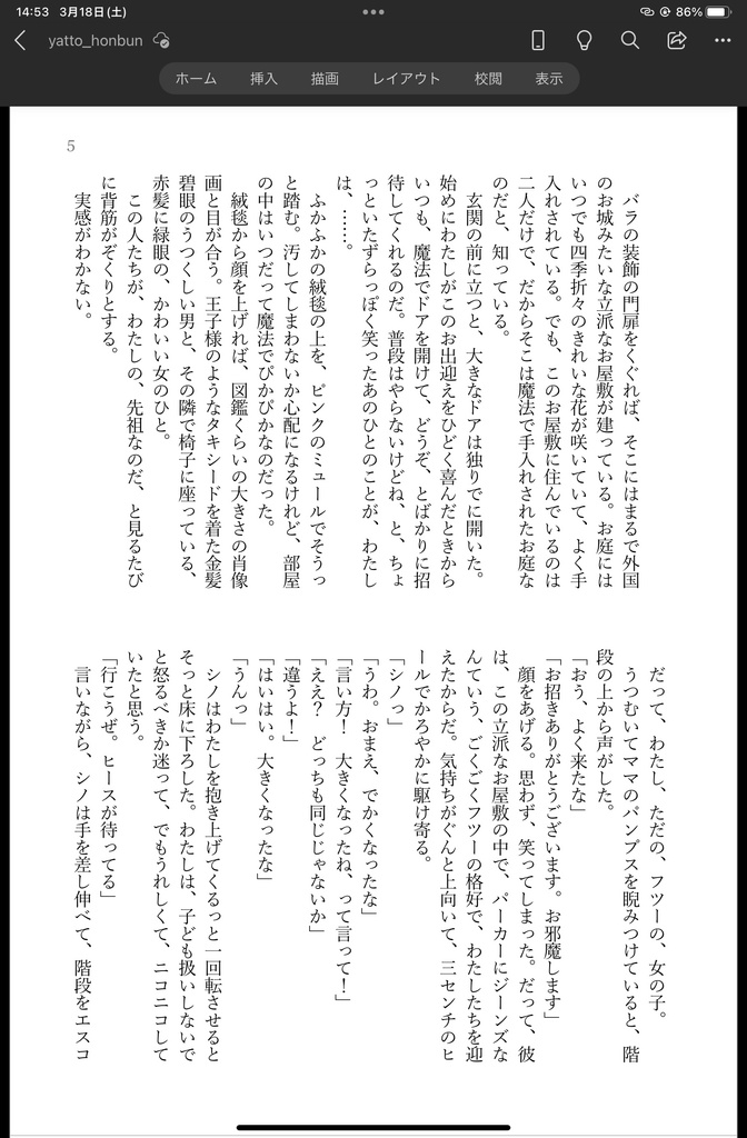 やっと叶ったとヒースは笑った