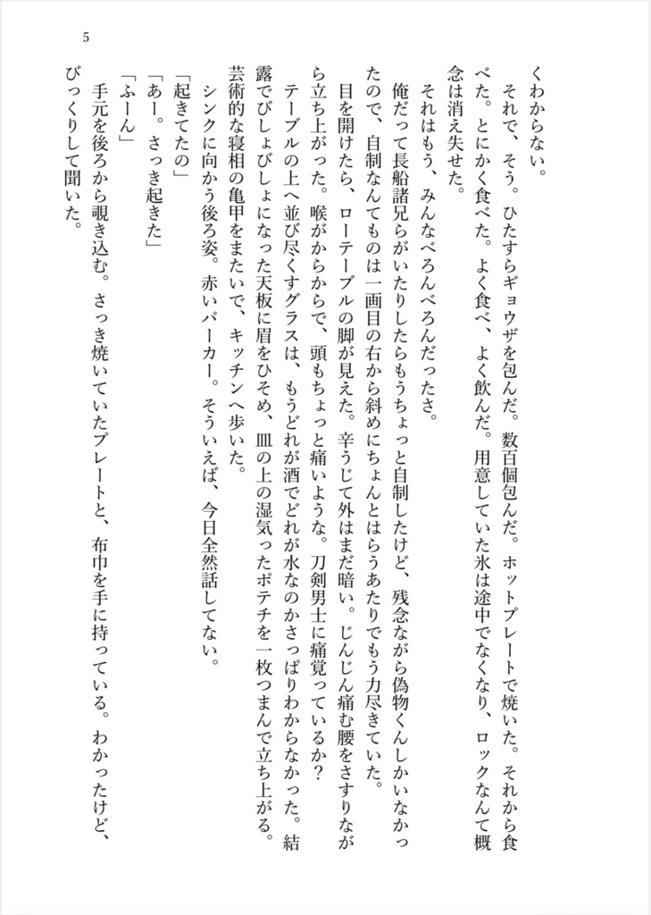 【ちょぎひぜ】毒を喰らわば卓まで