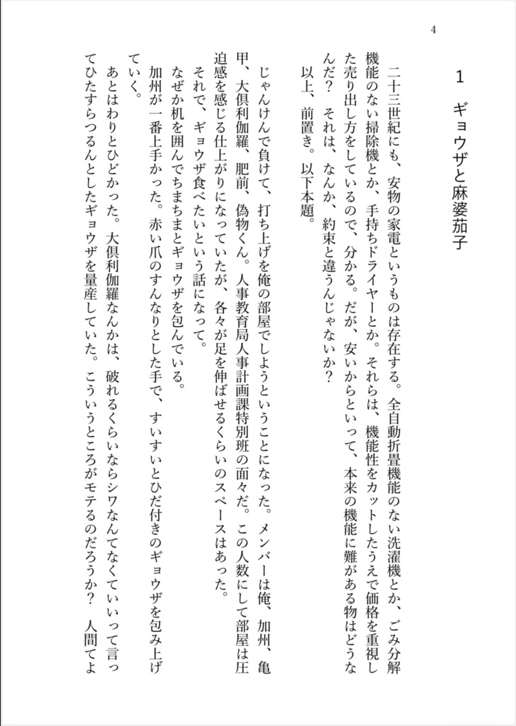 【ちょぎひぜ】毒を喰らわば卓まで