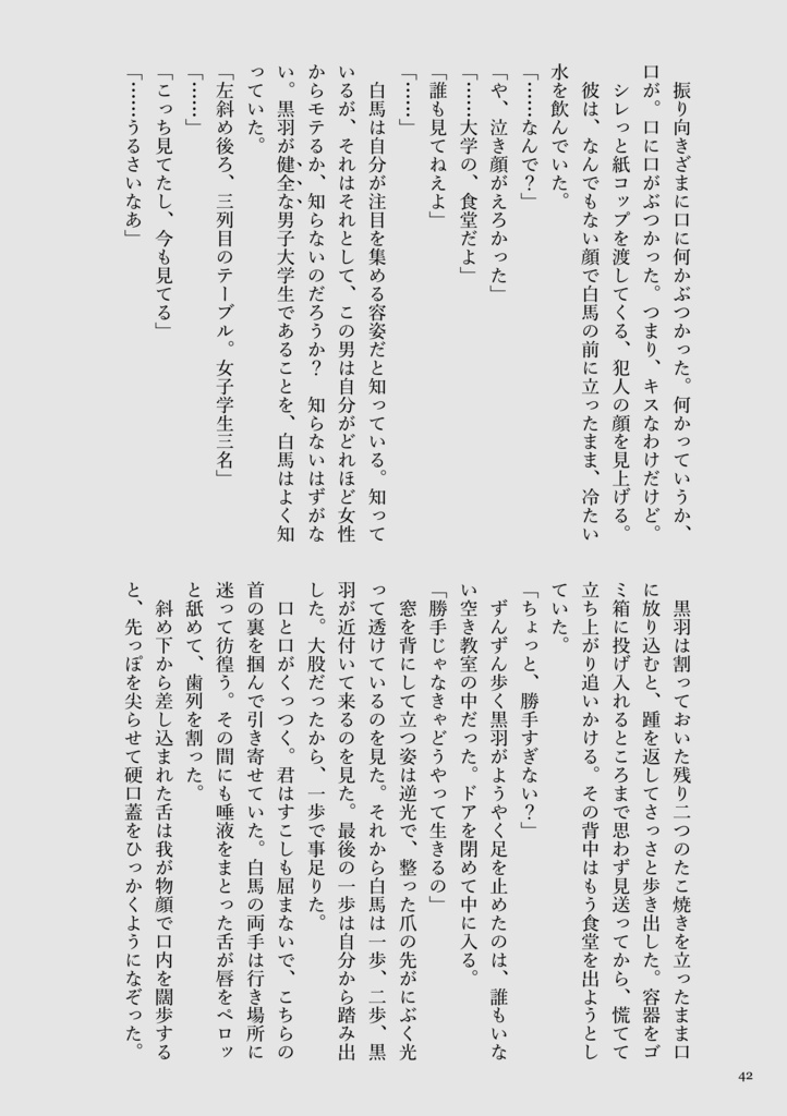 【白快】表皮の裏にひそんでいるのが恋だよ