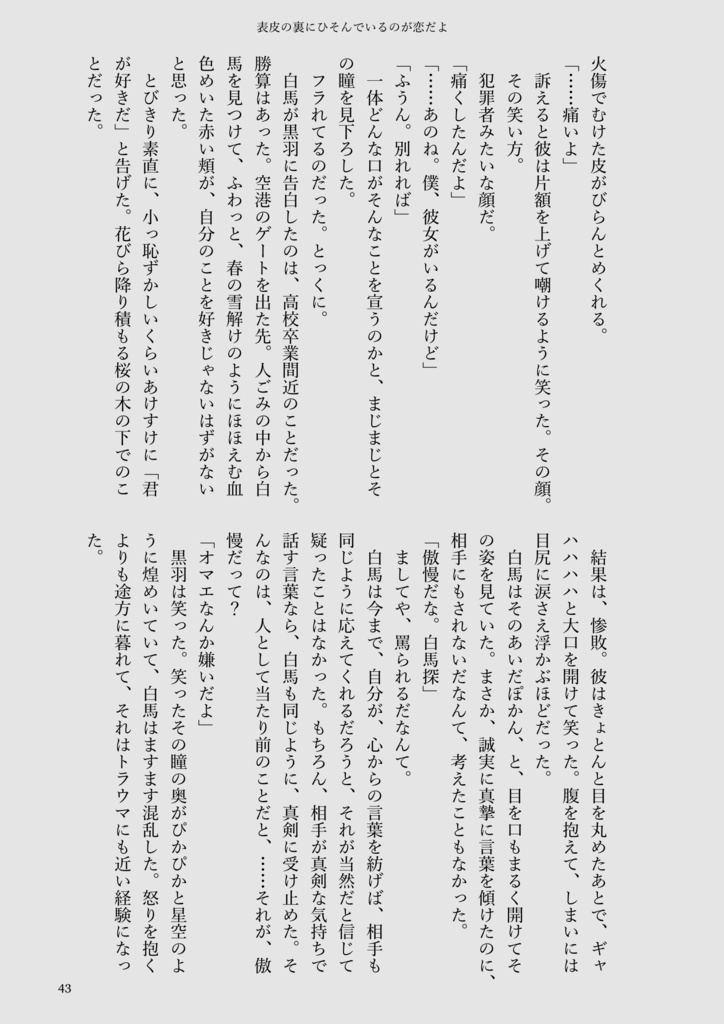 【白快】表皮の裏にひそんでいるのが恋だよ