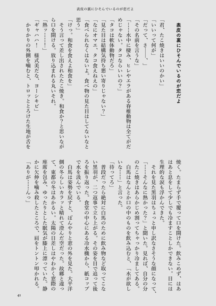 【白快】表皮の裏にひそんでいるのが恋だよ