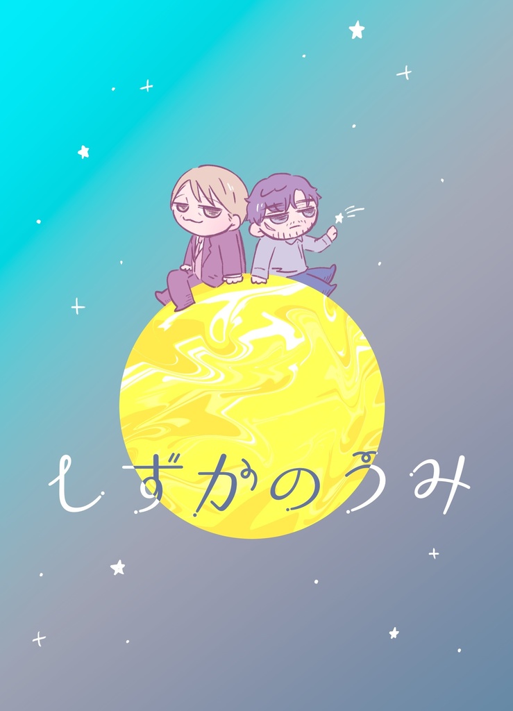 【L/W】しずかのうみ