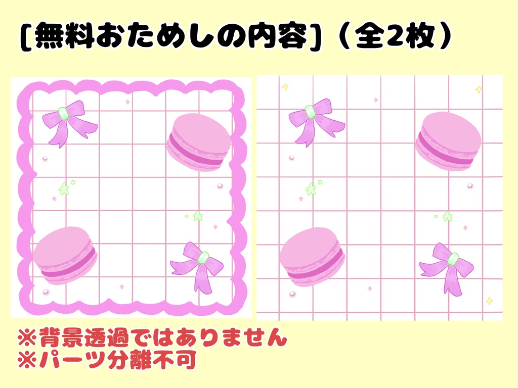 【無料版あり】マカロン&リボンのゆめかわ背景素材セット(2000×2000px/4色・枠ありなし全8種)