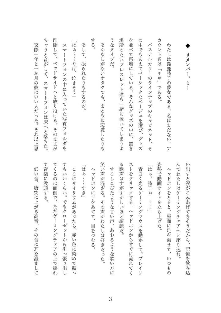 むかし、すきだったひと