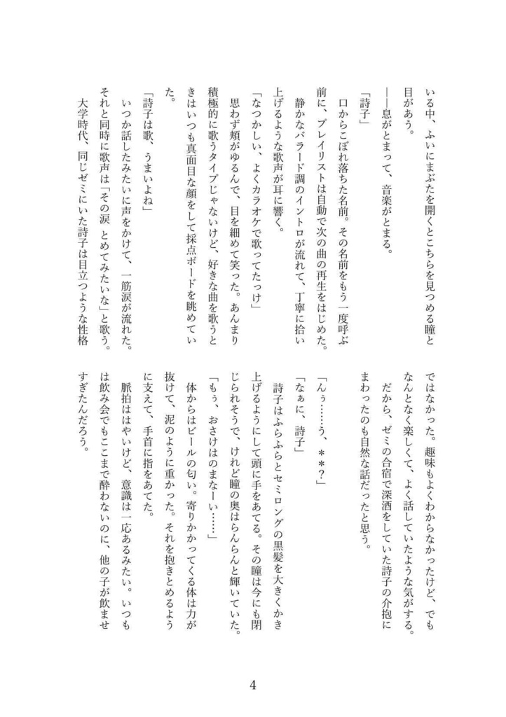 むかし、すきだったひと