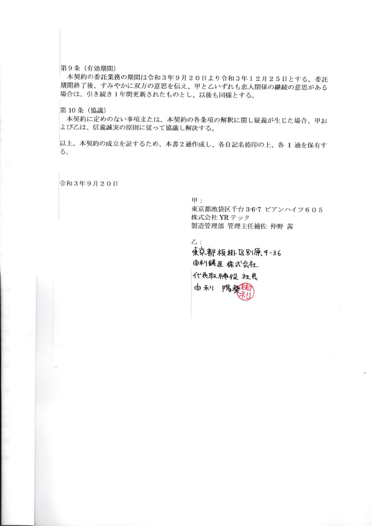 恋人業務委託契約書