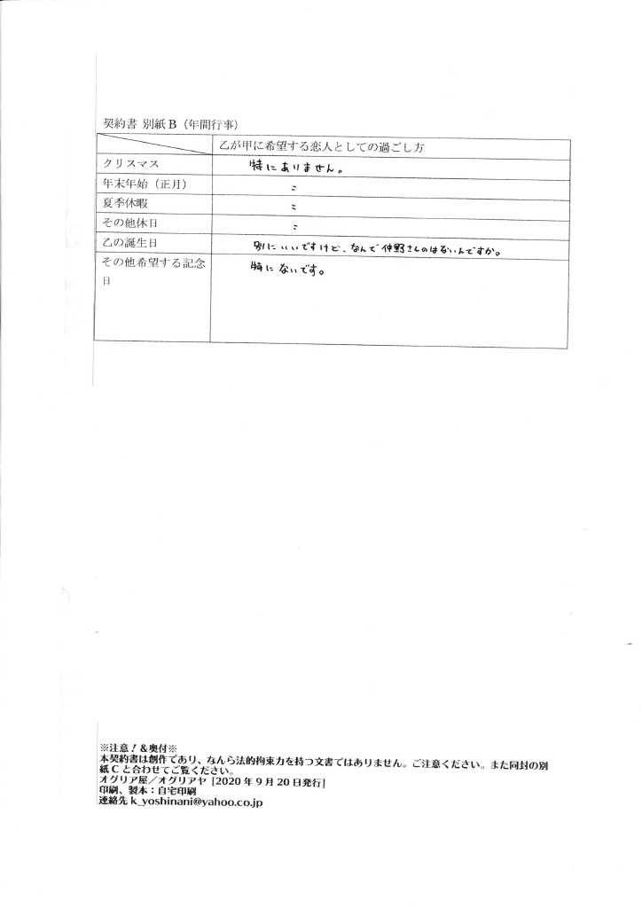恋人業務委託契約書