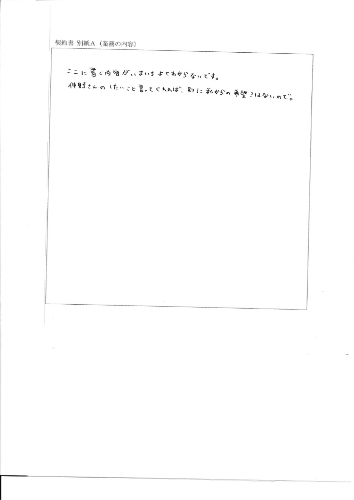 恋人業務委託契約書