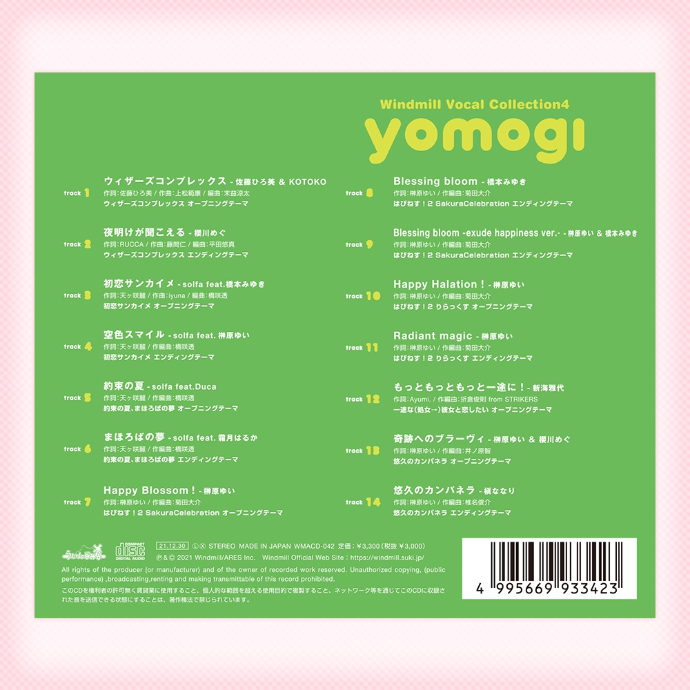 Windmill Vocal Collection 4 yomogi