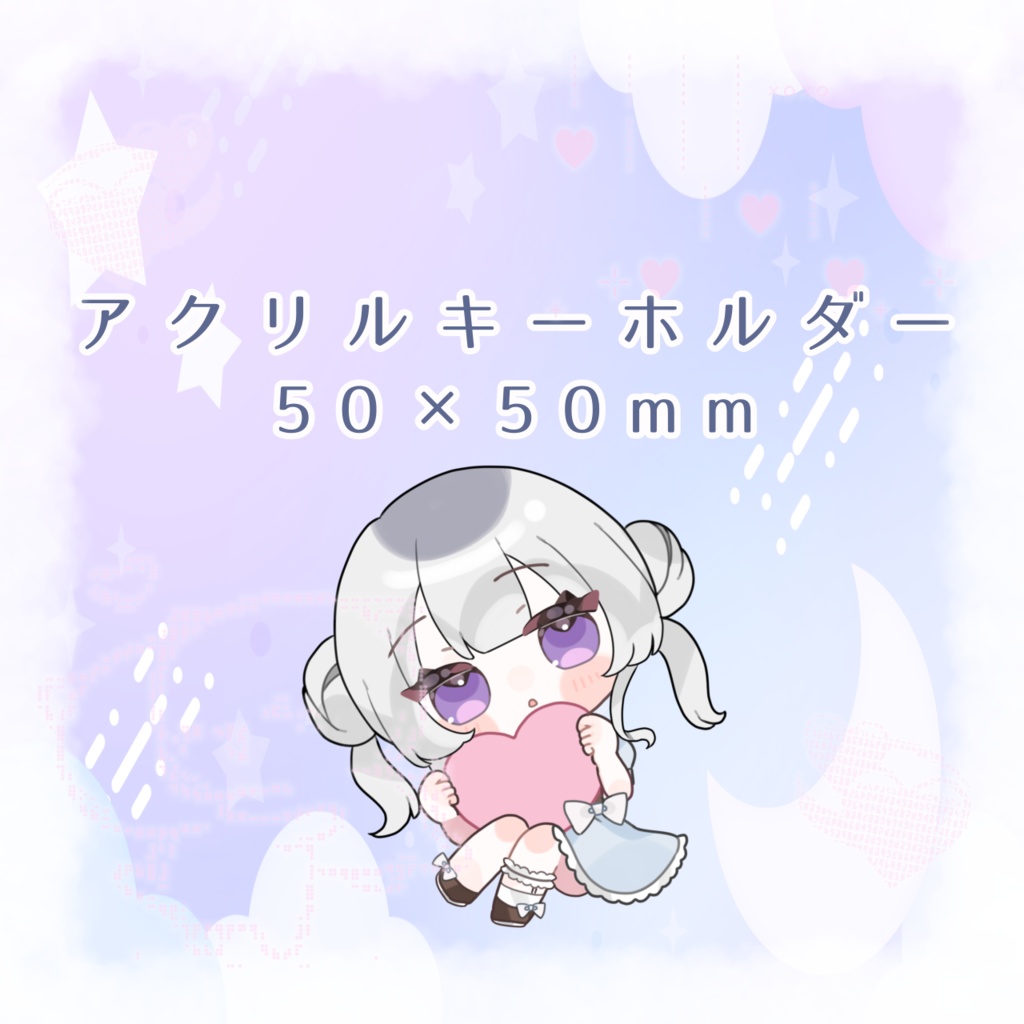 むぎゅはーと アクキー