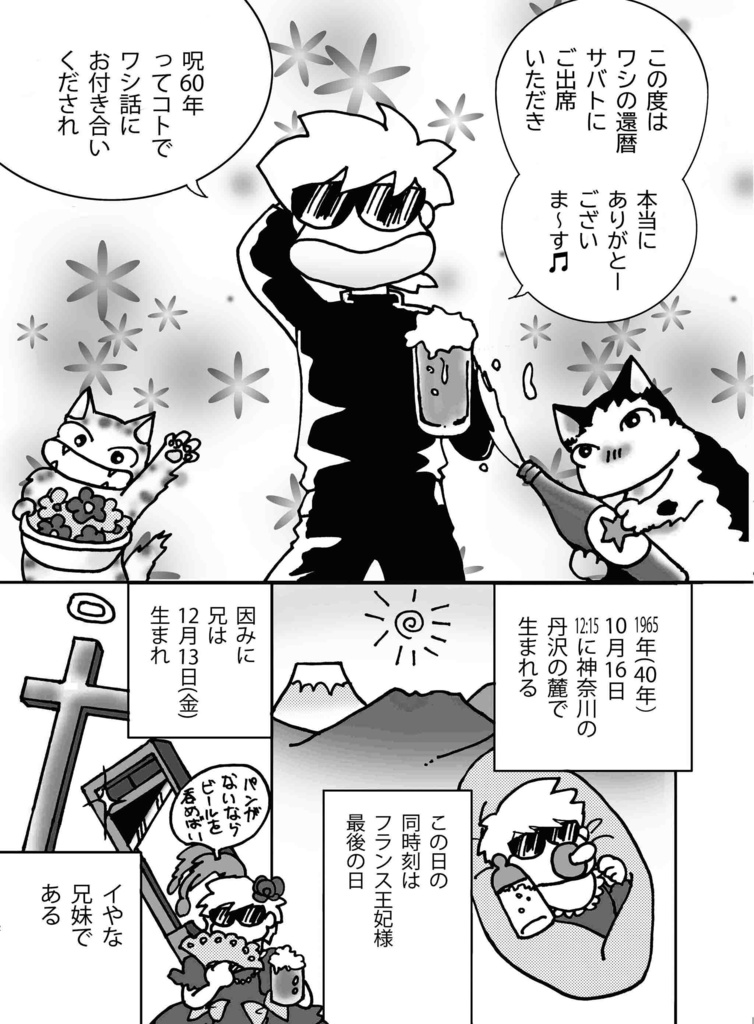 還暦サバトへようこそ