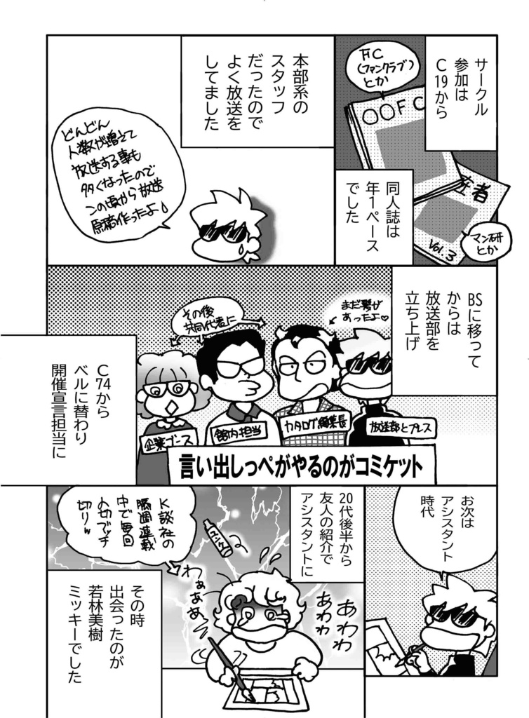 還暦サバトへようこそ