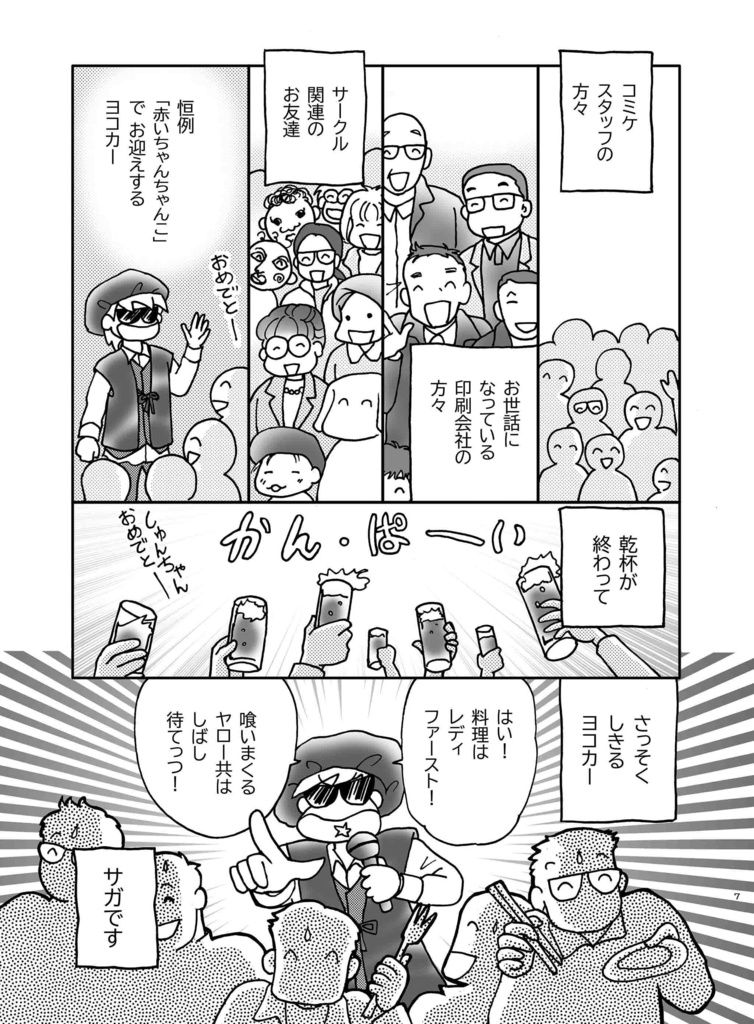 還暦サバトへようこそ