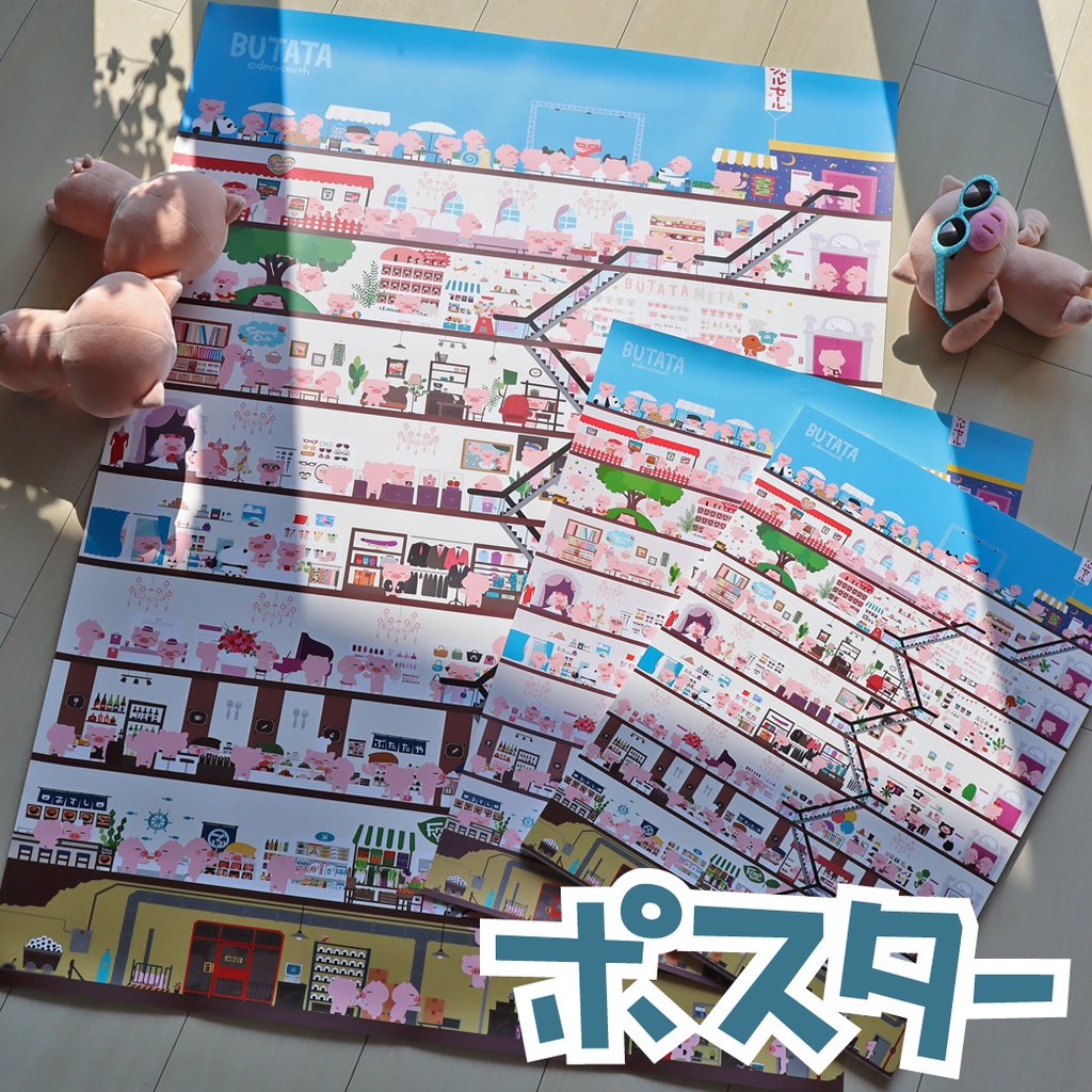 ポスター【ぶたたデパートフロアガイド】5サイズ展開