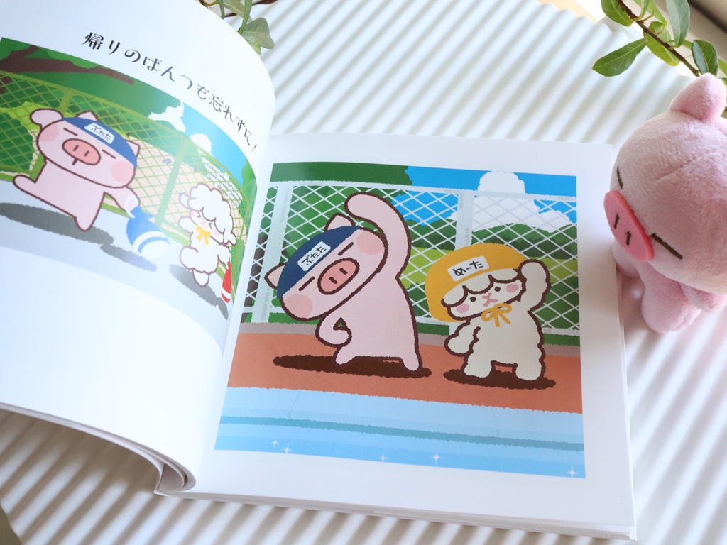 【アウトレット】イラスト本「ぶたたとめーたのなつやすみ」