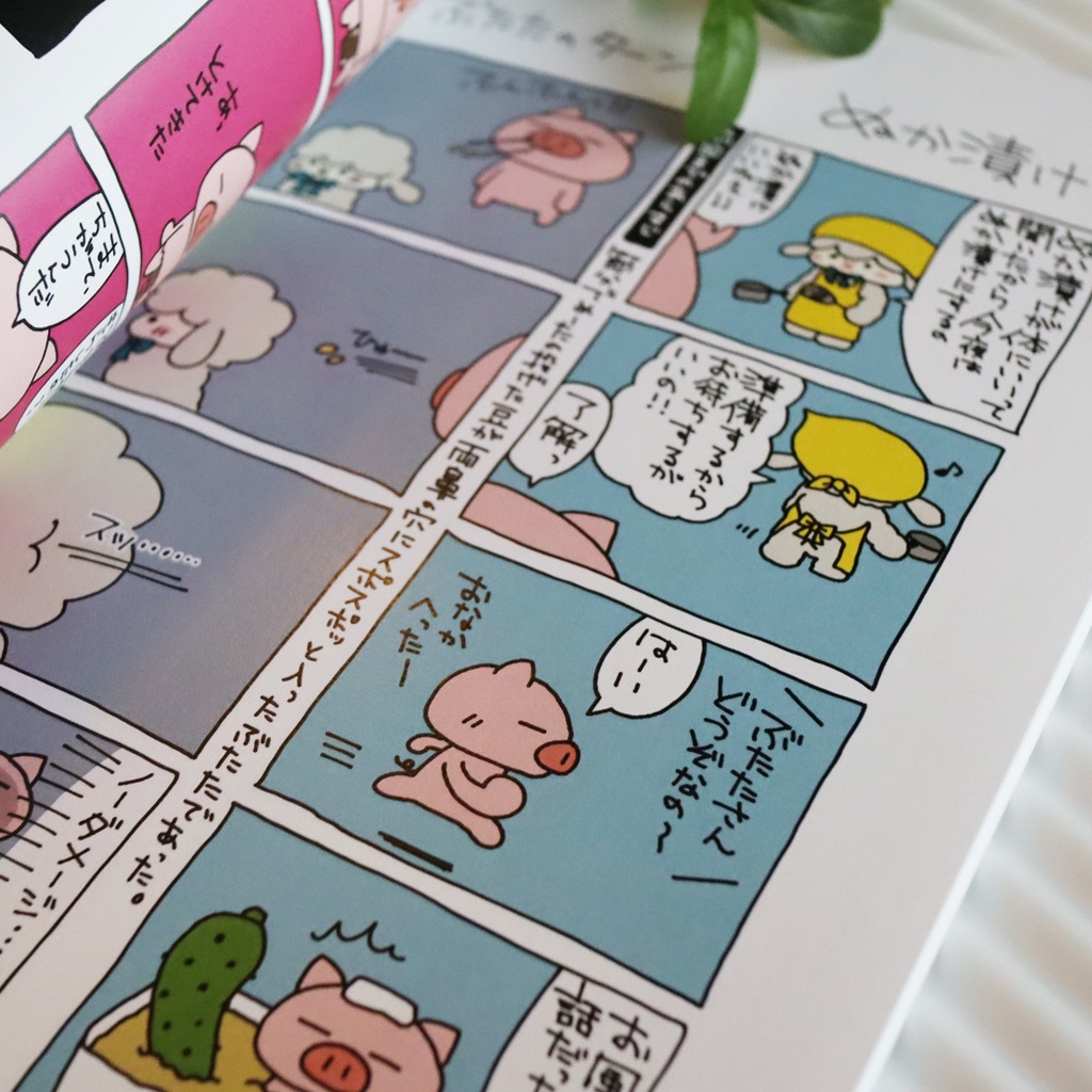 【4コマ漫画の本】ぶたた&めーた