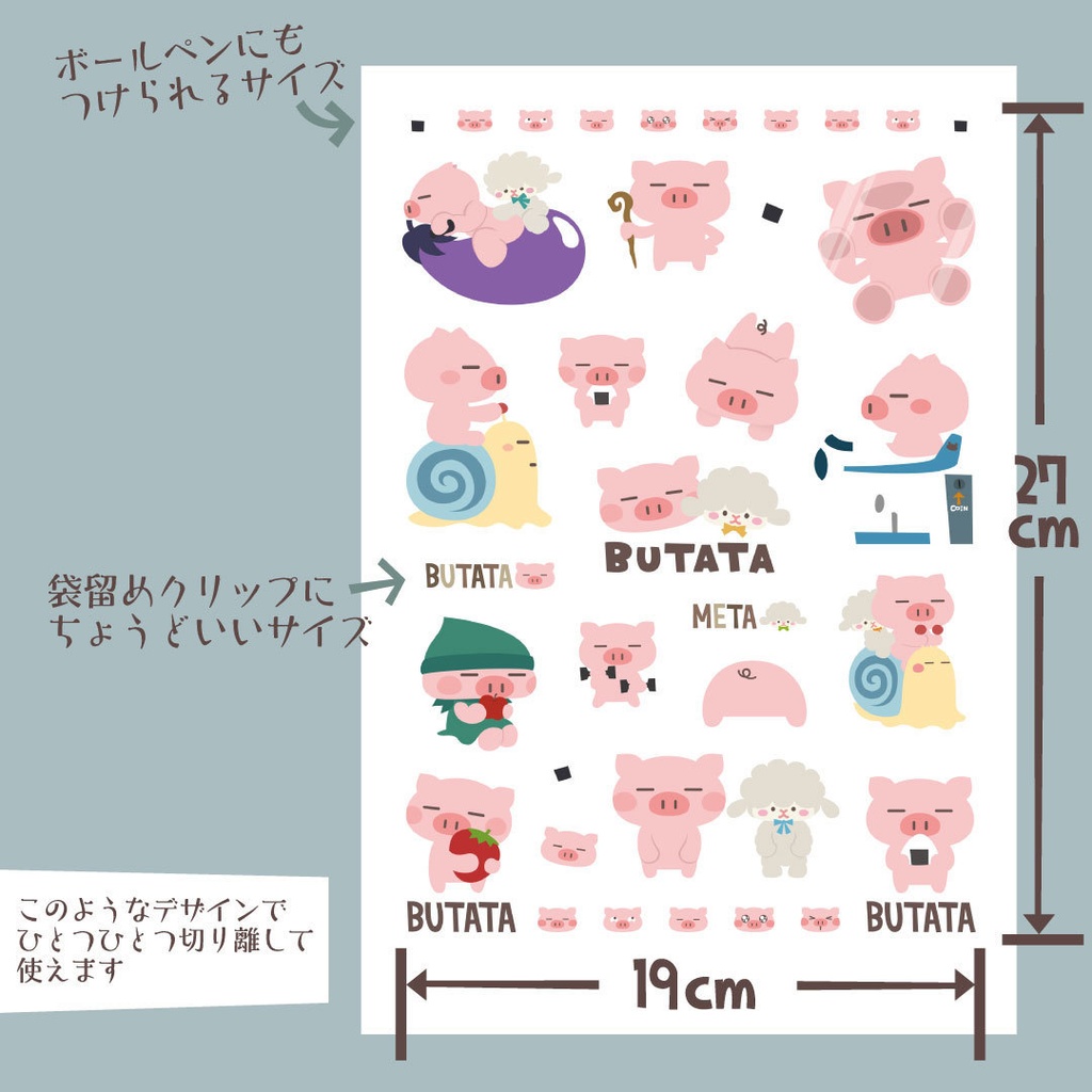 【ぶたたグッズを作ろう!】ぶたた転写シール(おまけのポストカード付き)