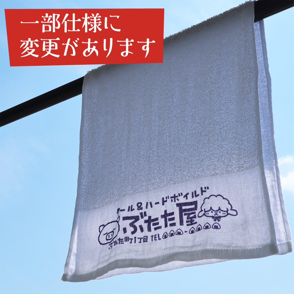 一等賞の賞品タオル