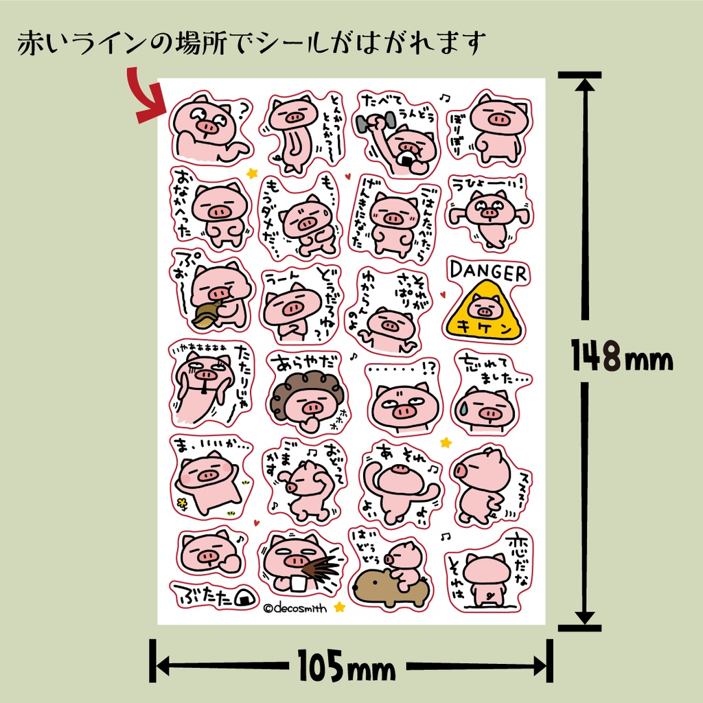 ほんとにぶたたシール