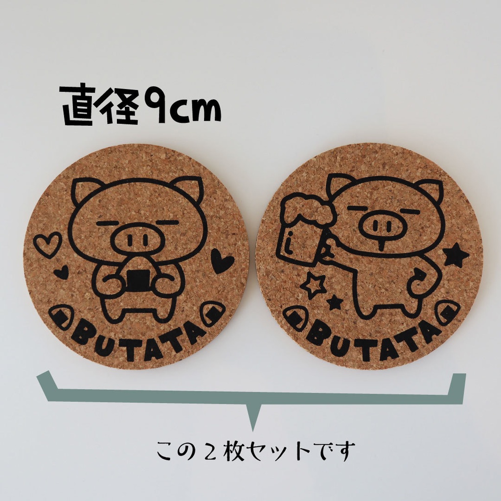 ぶたたのコルクコースター2柄セット