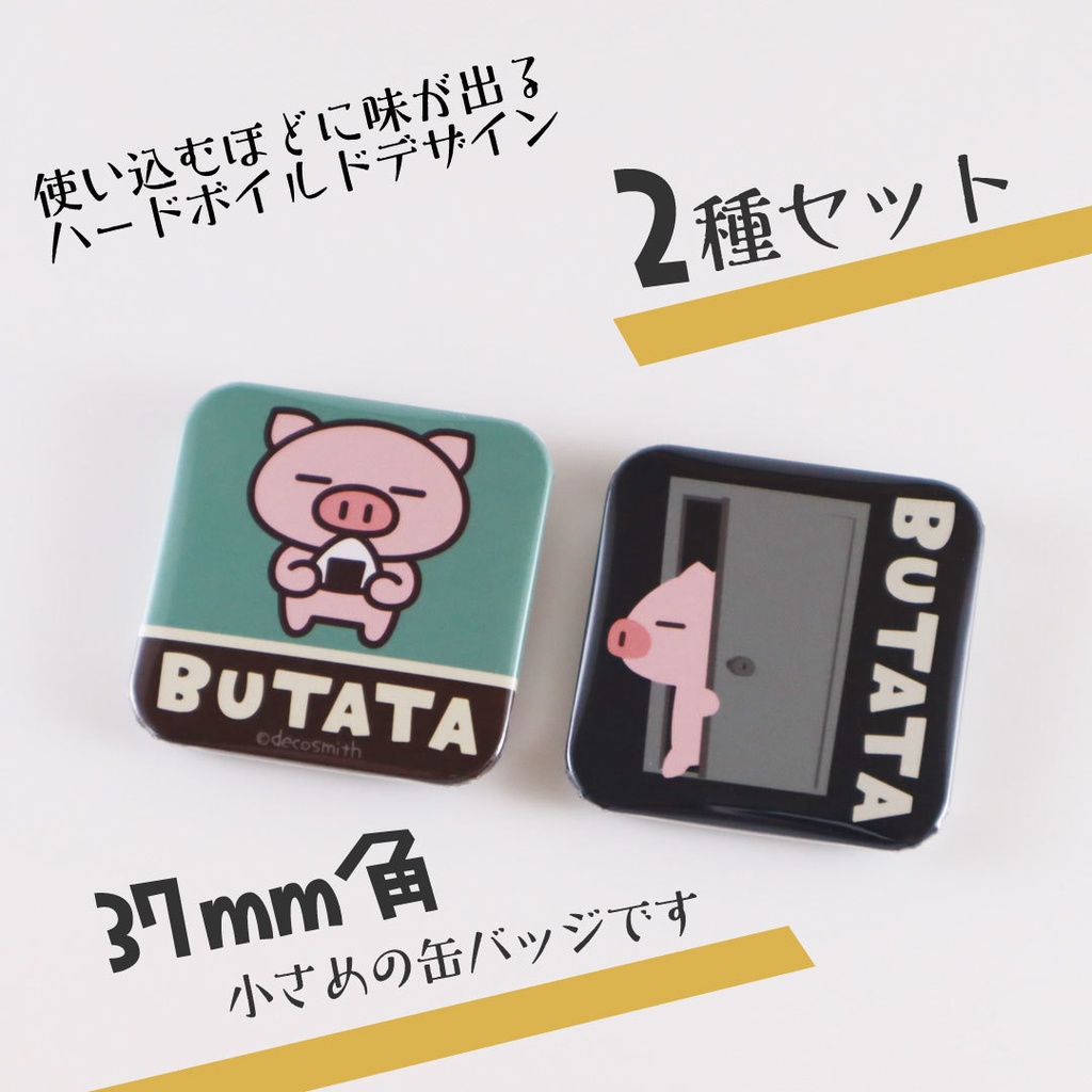 四角い小さな缶バッジ2種セット