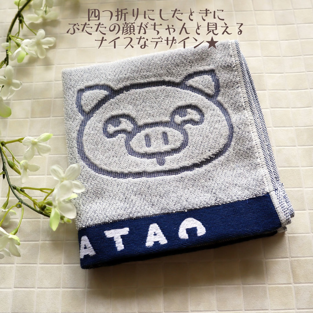 ぶたたのハンドタオル