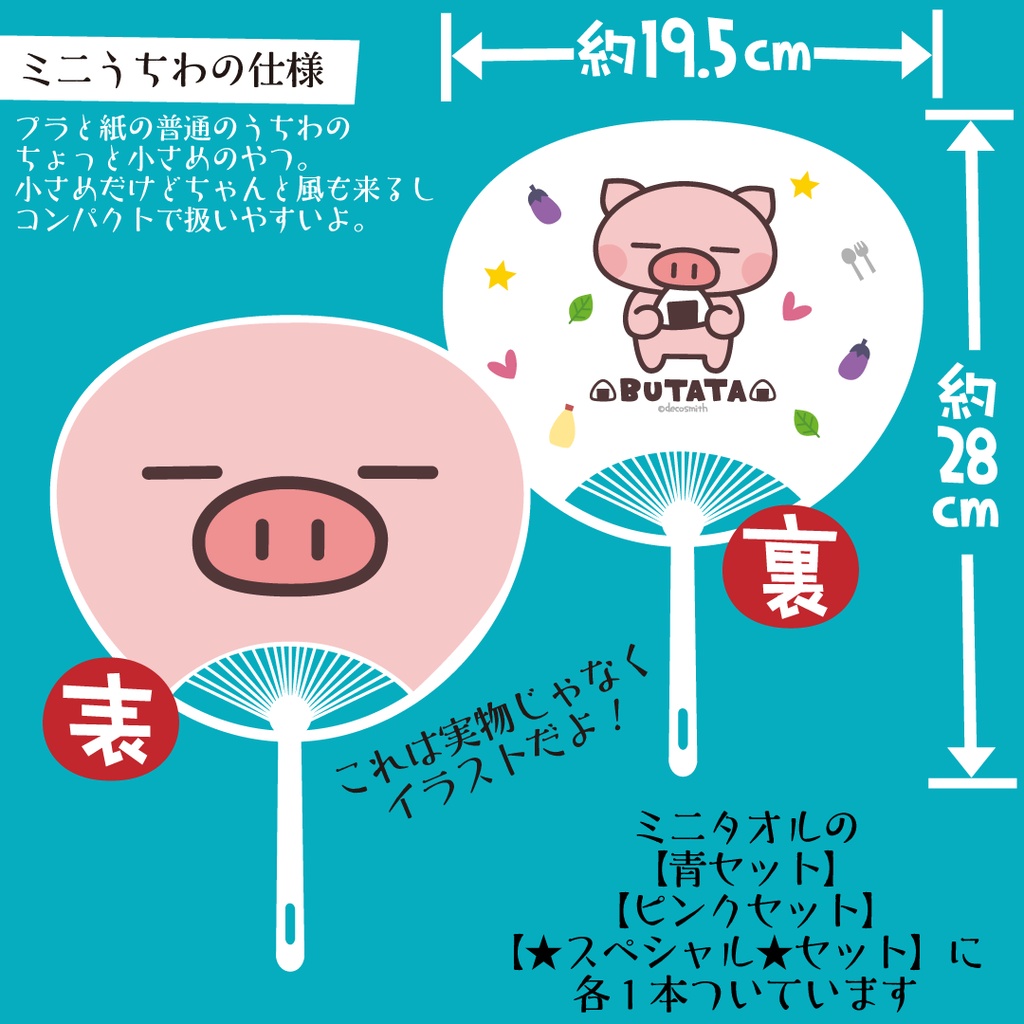 ぶたたのミニタオル