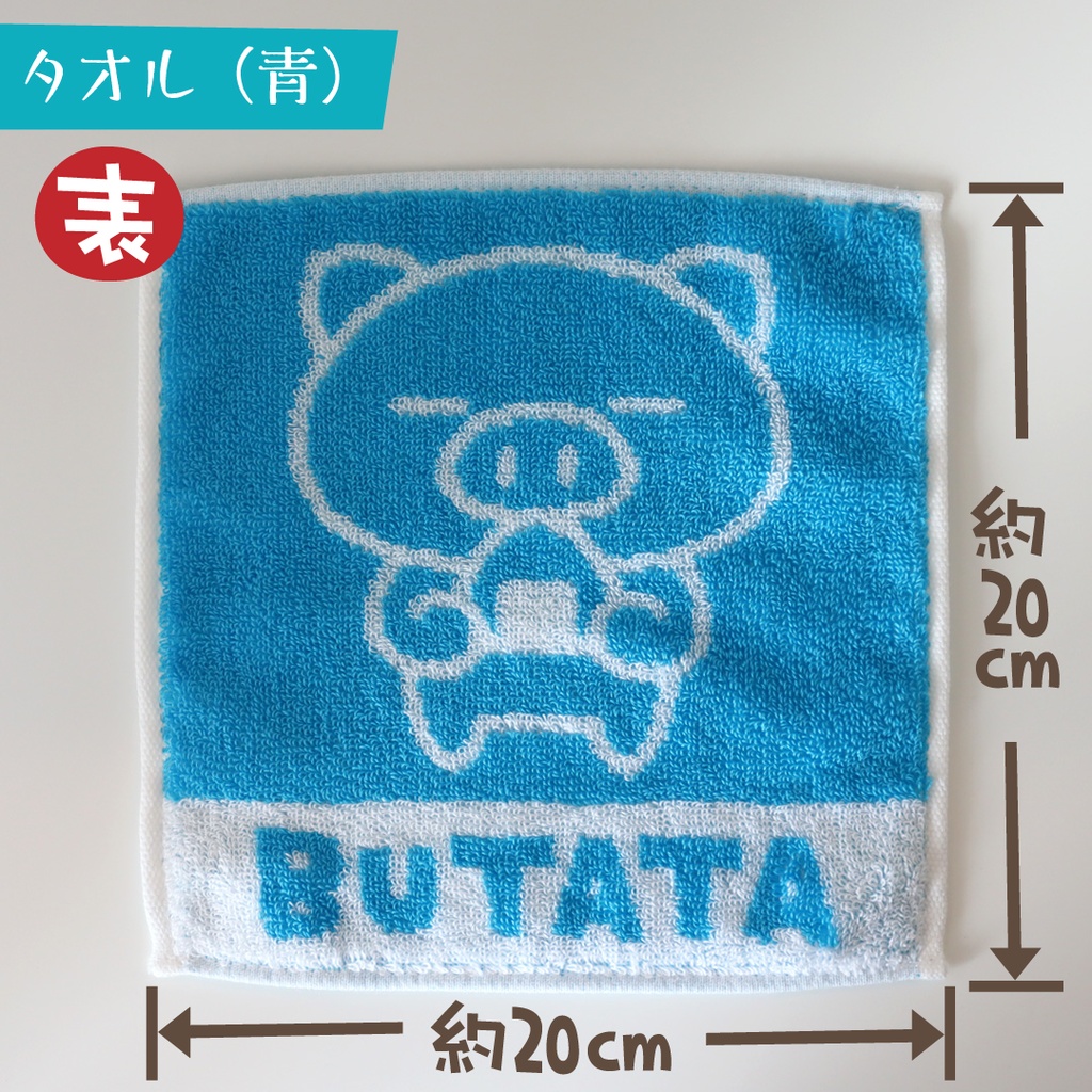 ぶたたのミニタオル