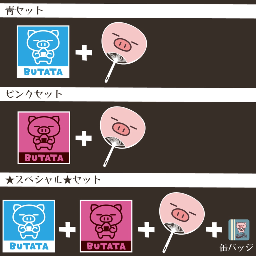 ぶたたのミニタオル