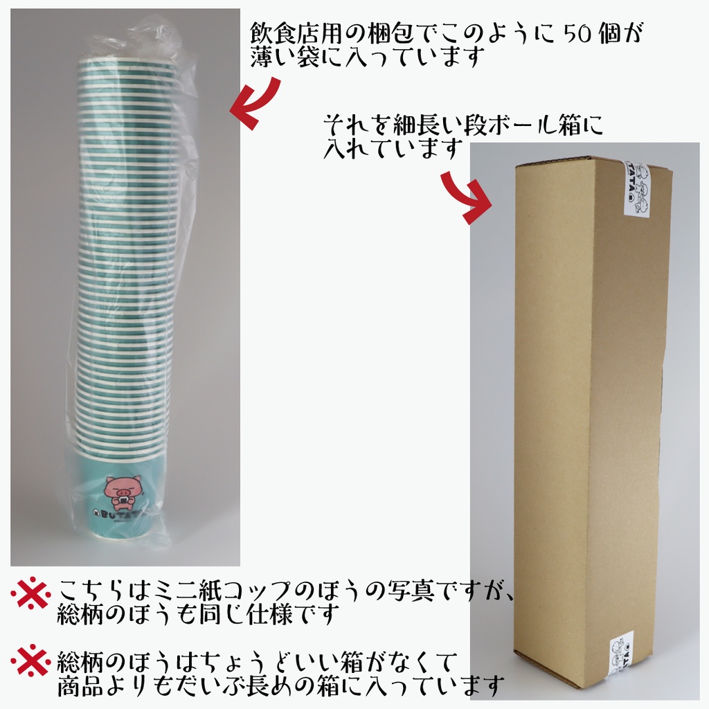 ぶたた総柄の紙コップ