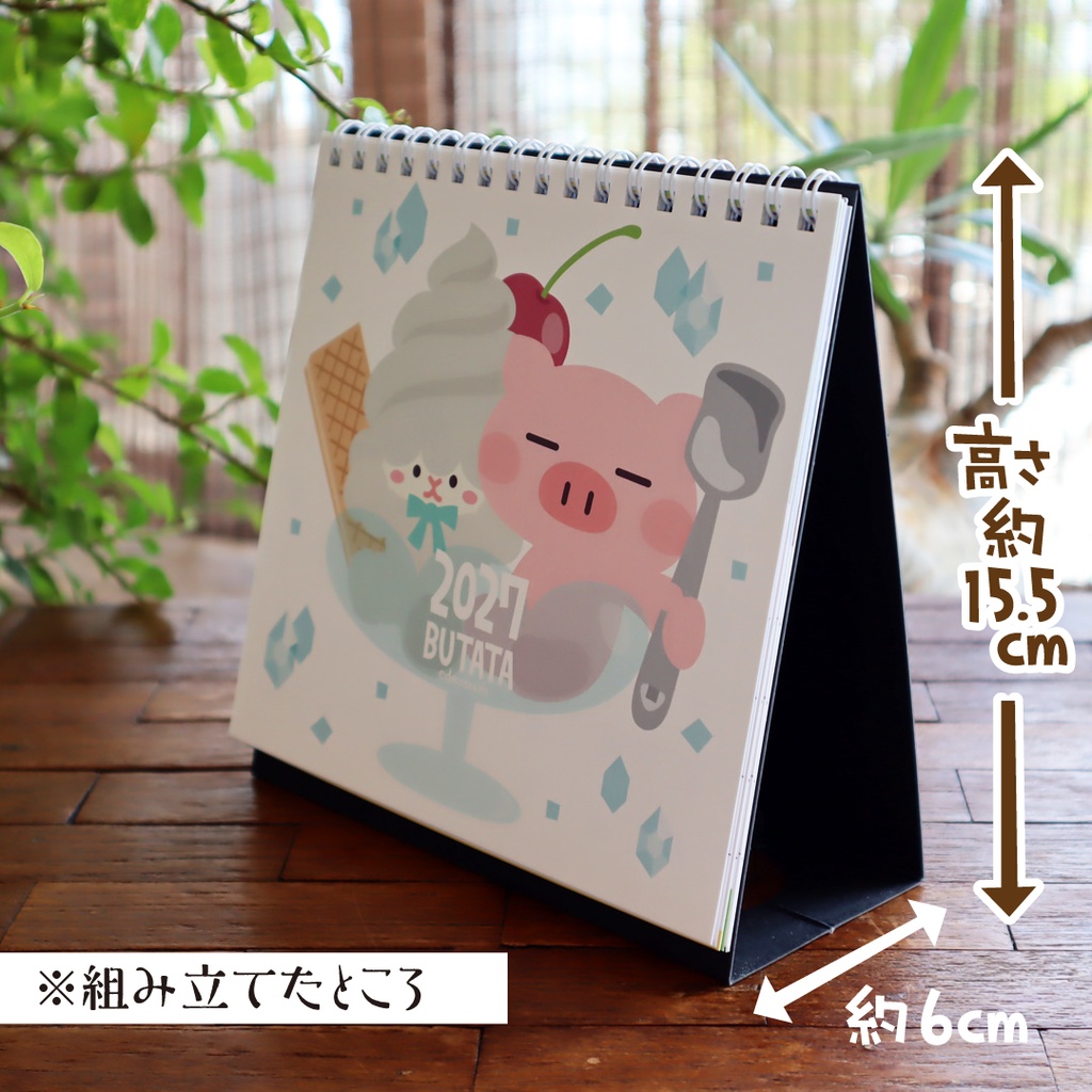 ぶたたカレンダー2027