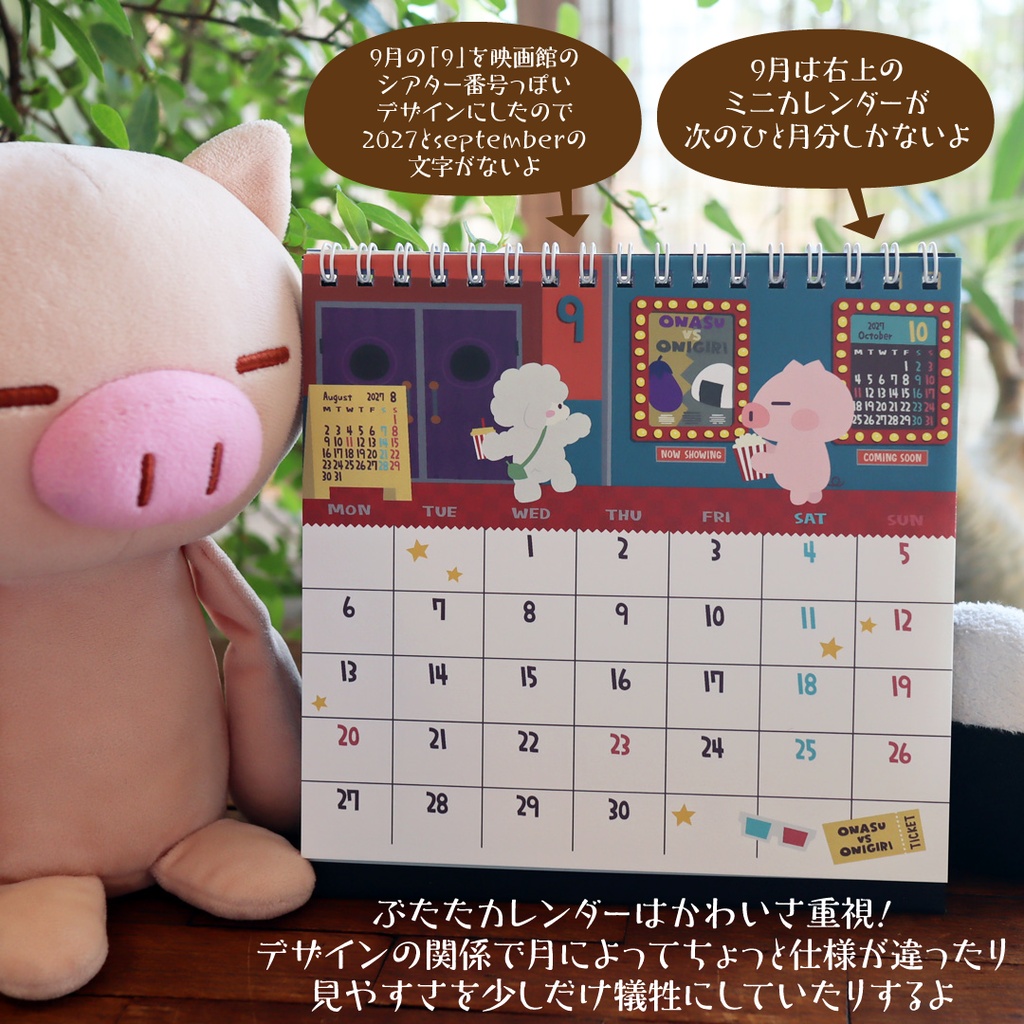 ぶたたカレンダー2027